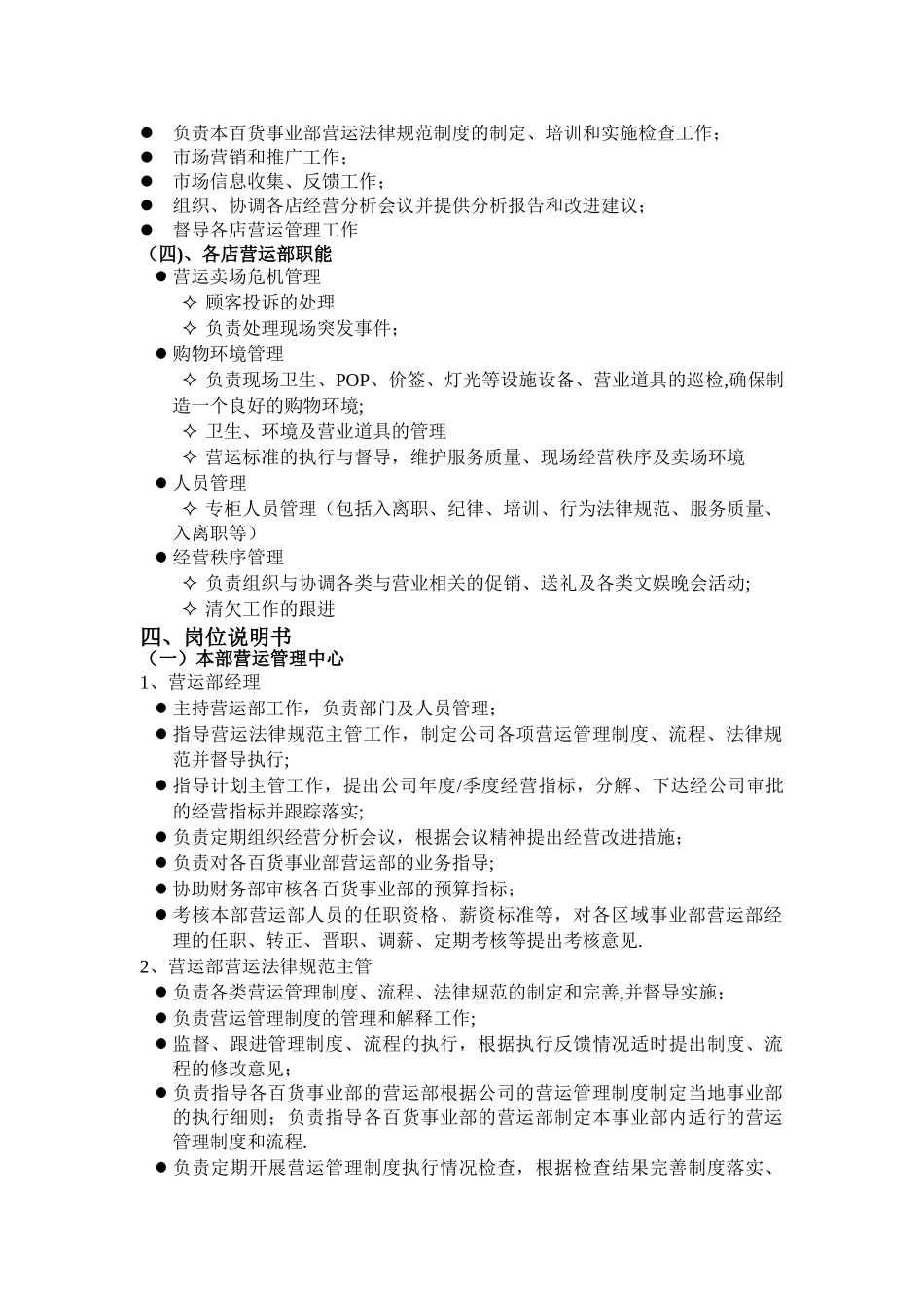 营运管理中心职能及架构_第2页