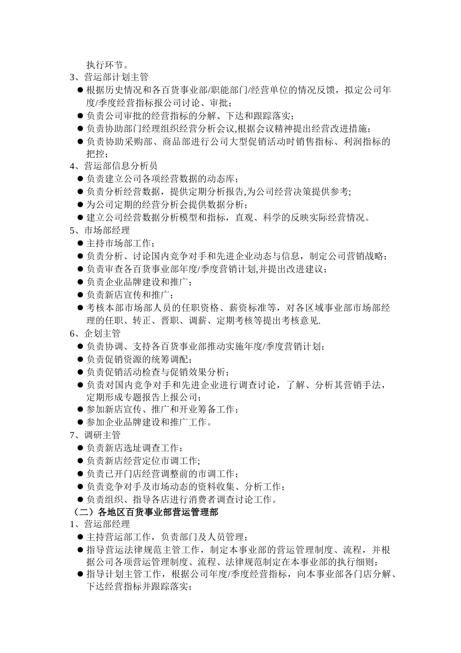 营运管理中心职能及架构_第3页