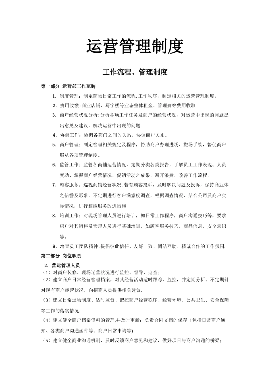 营运管理制度_第1页