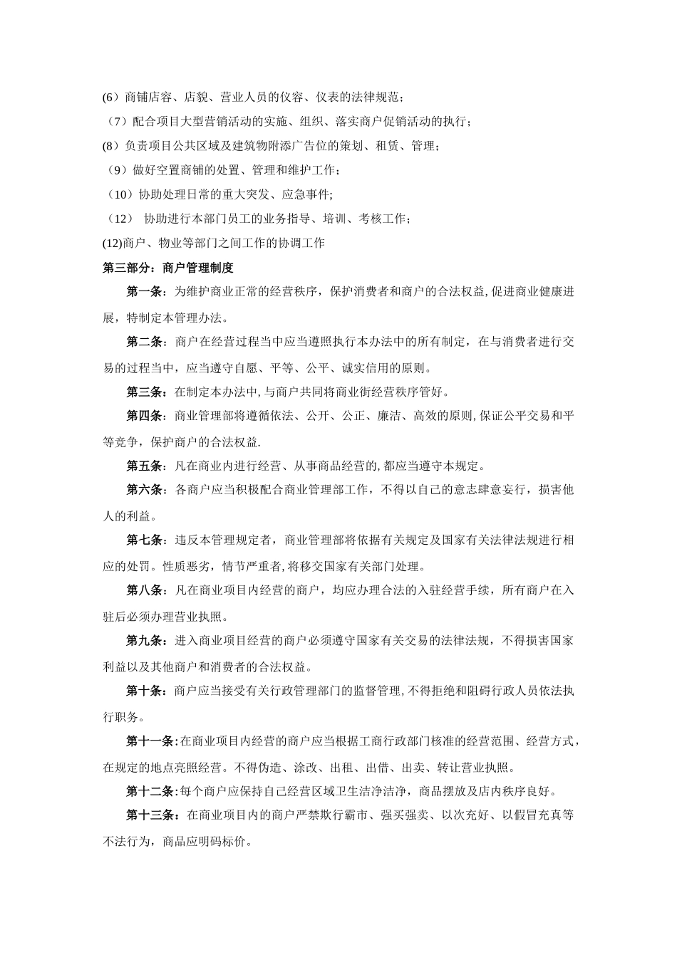 营运管理制度_第2页