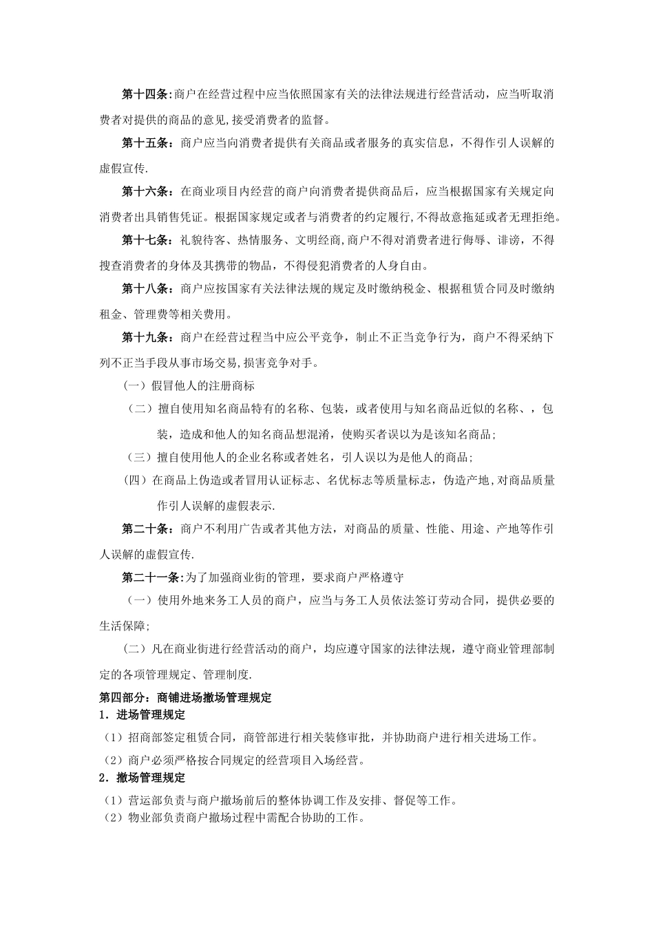 营运管理制度_第3页