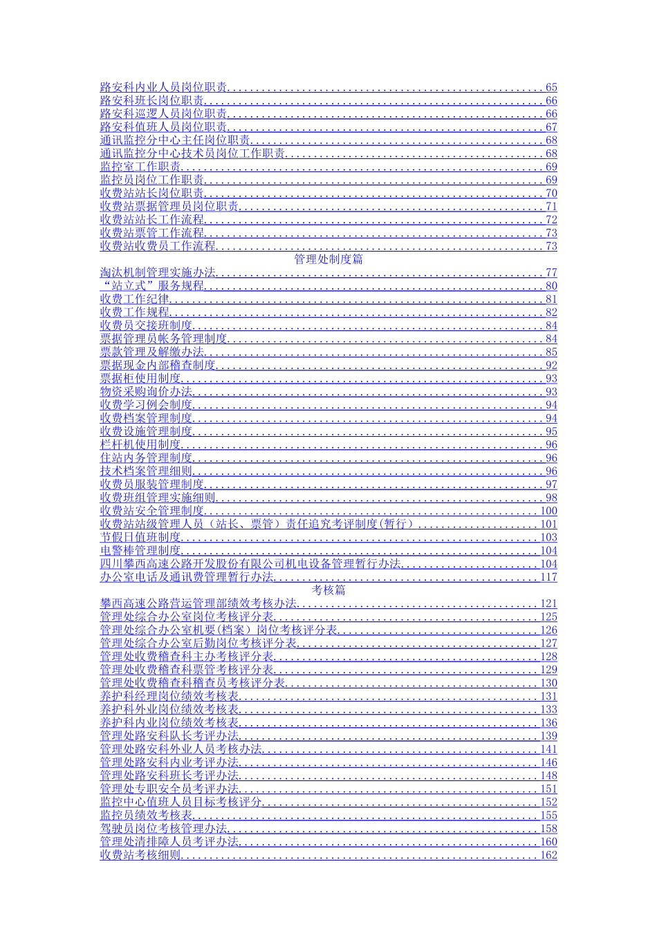 营运管理制度汇编_第2页