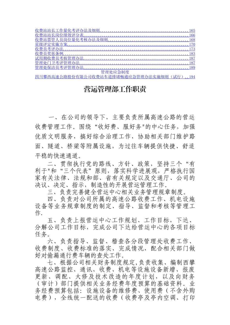 营运管理制度汇编_第3页