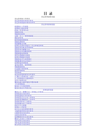 营运管理制度汇编