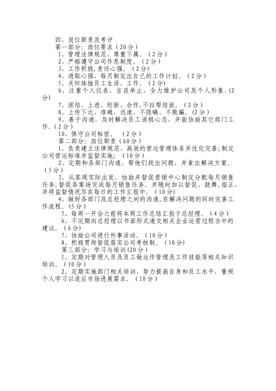 营运总监岗位职责职位说明初稿_第2页