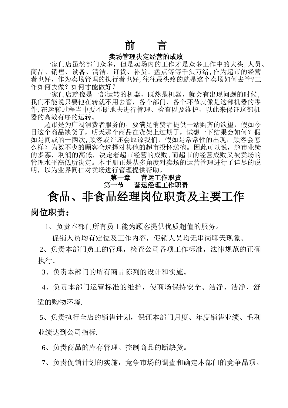 营运管理手册_第1页