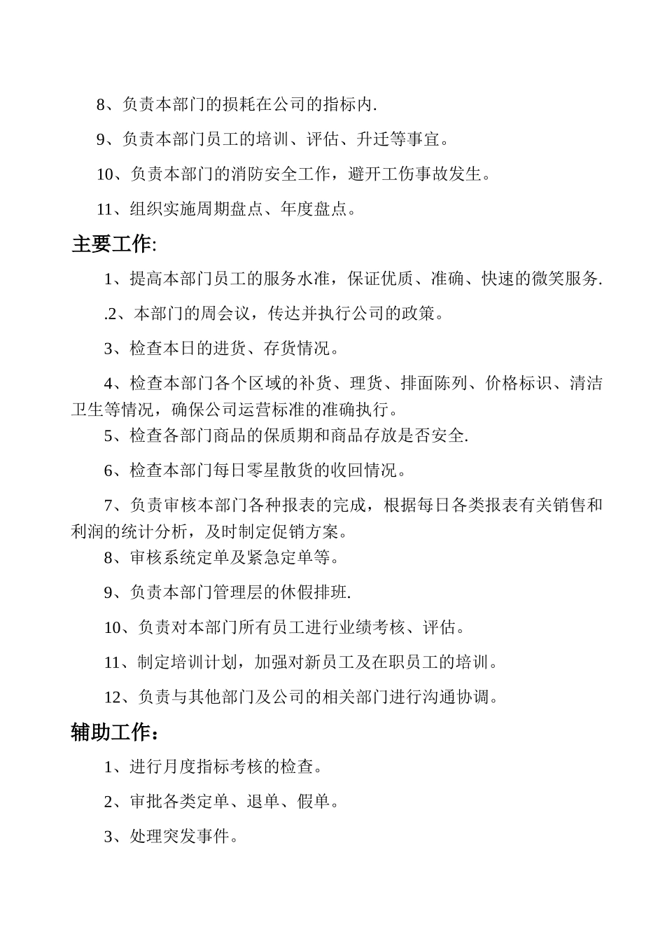 营运管理手册_第2页