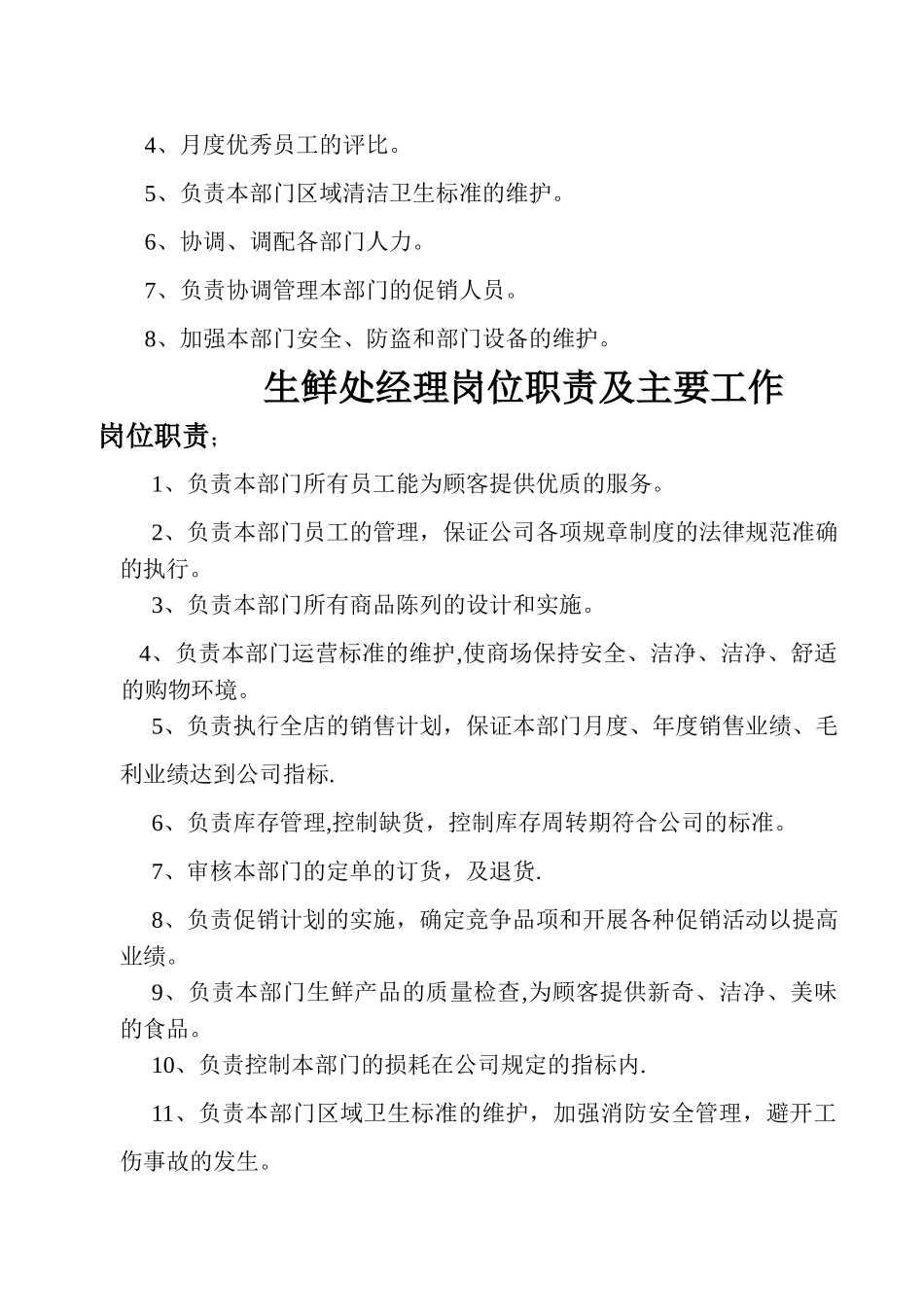 营运管理手册_第3页