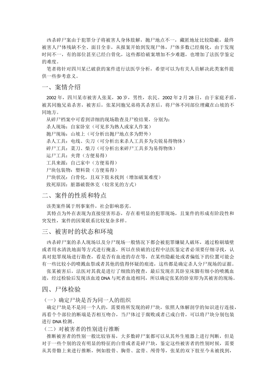 禁毒学专业 复旦大学投毒案的法医学分析_第3页