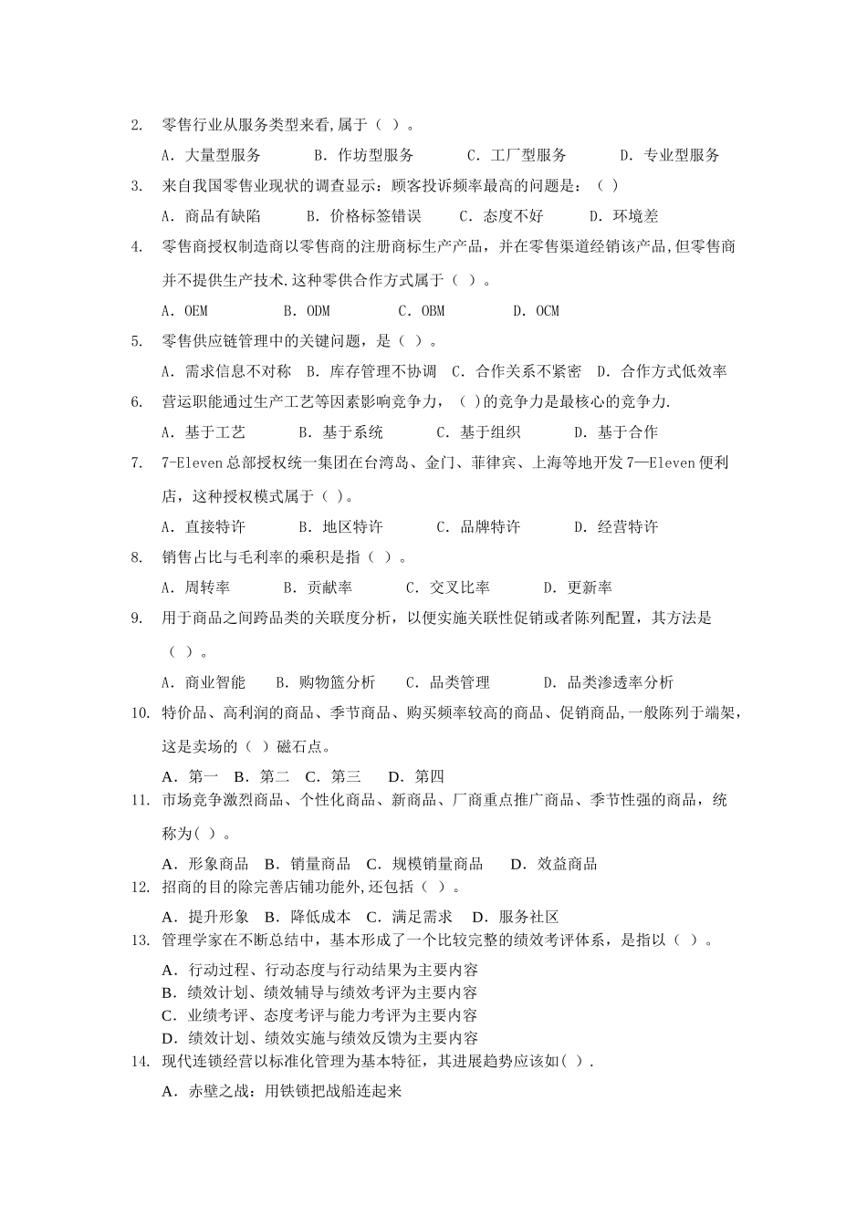 营运管理模拟题2加答案_第2页