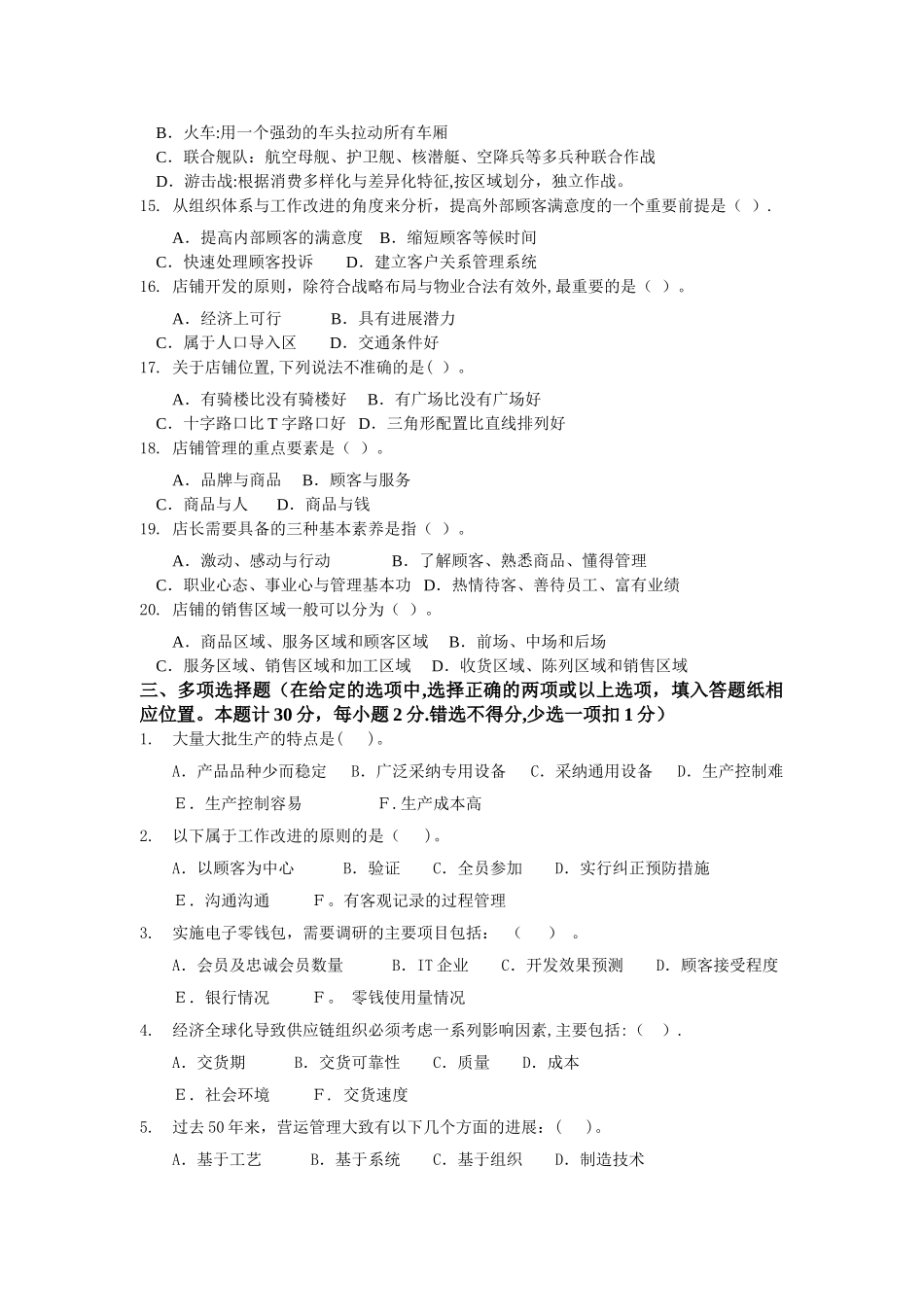 营运管理模拟题2加答案_第3页