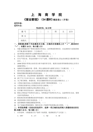 营运管理模拟题2加答案