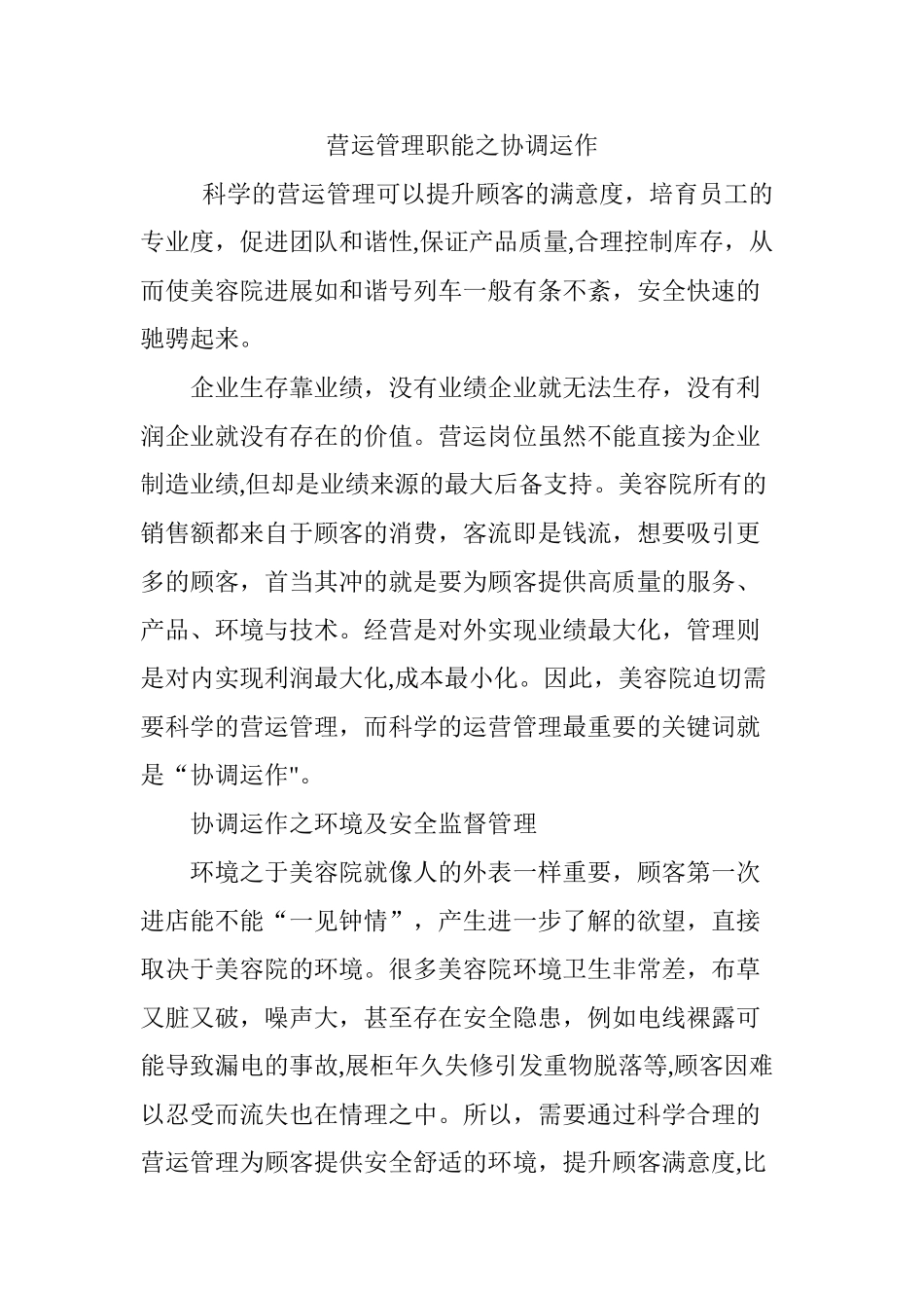 营运管理职能之协调运作_第1页