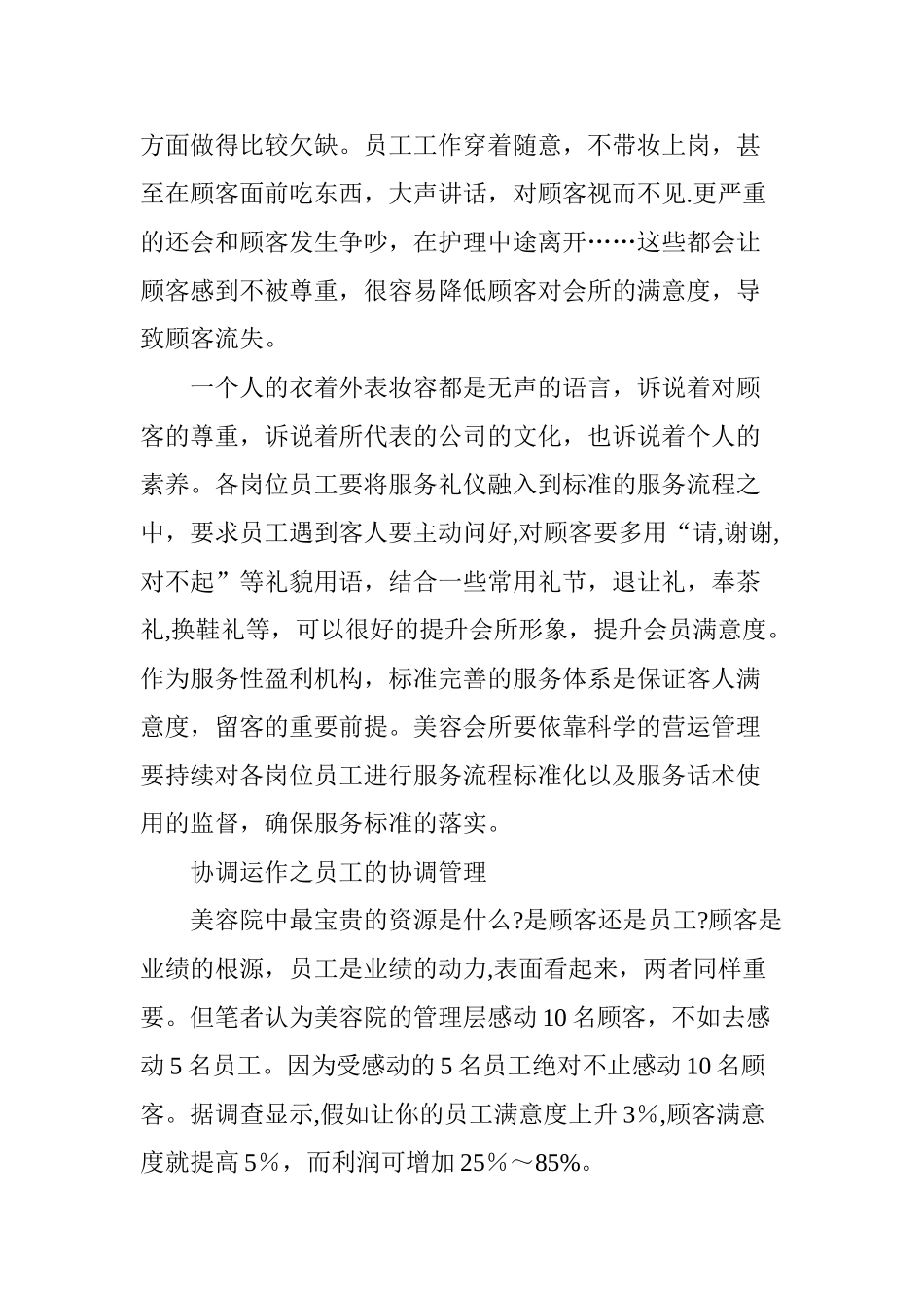 营运管理职能之协调运作_第3页