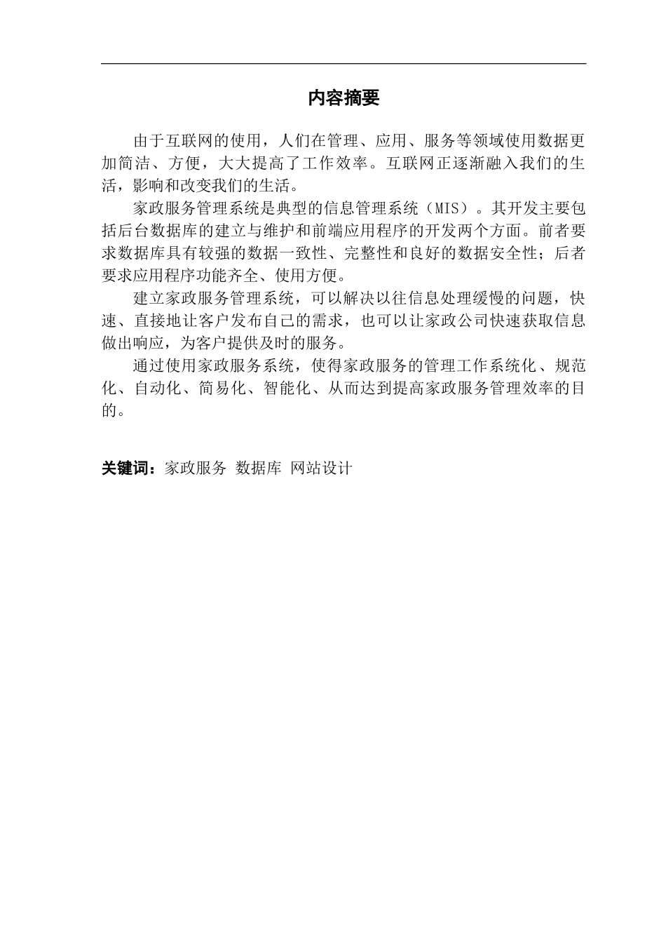 基于web的家政服务网站的设计与实现_第2页