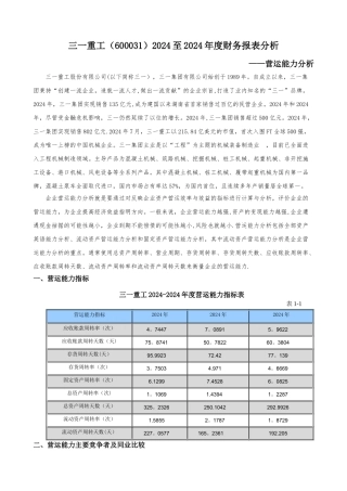 营运能力分析(三一重工)