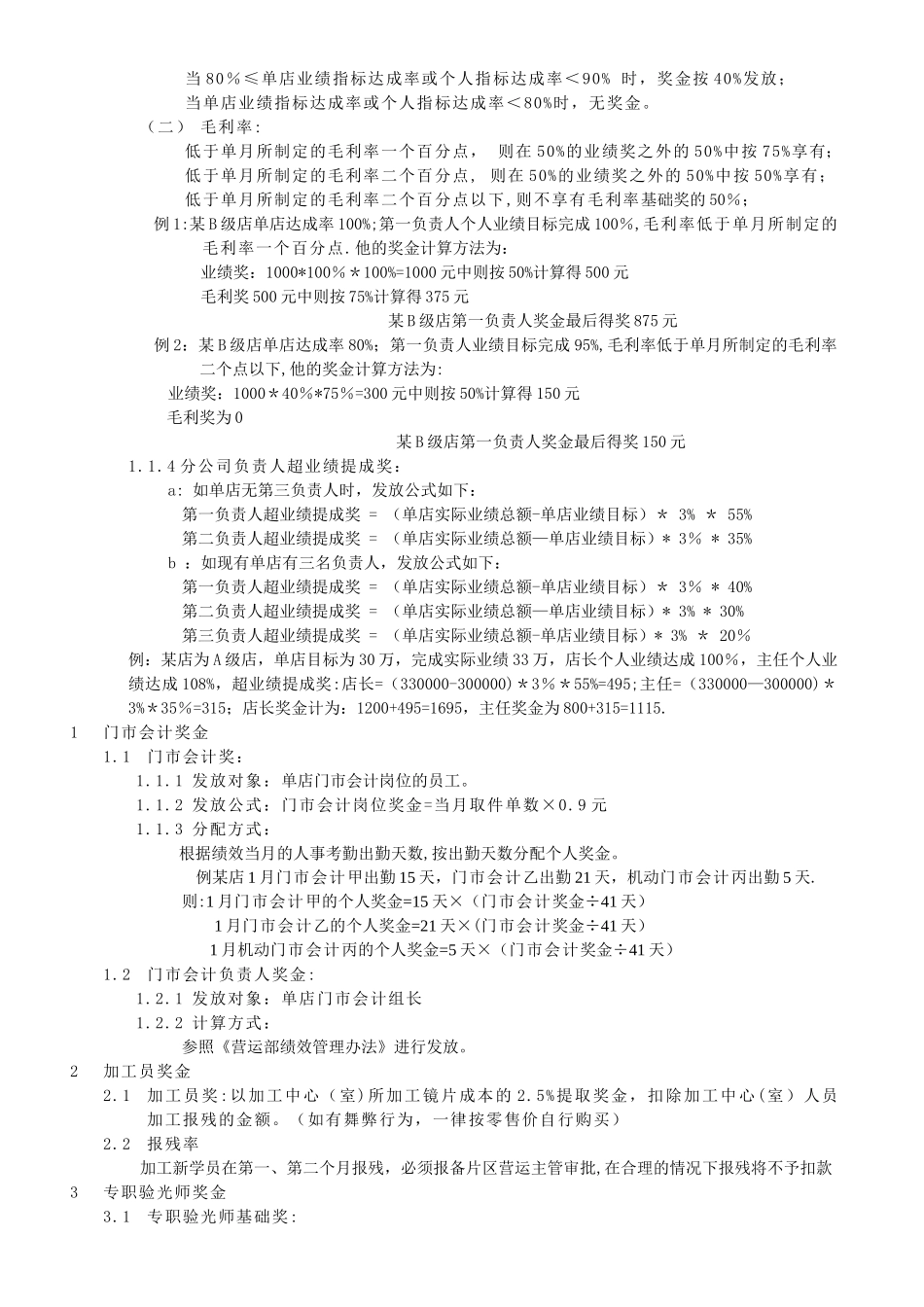 营运绩效规定_第2页