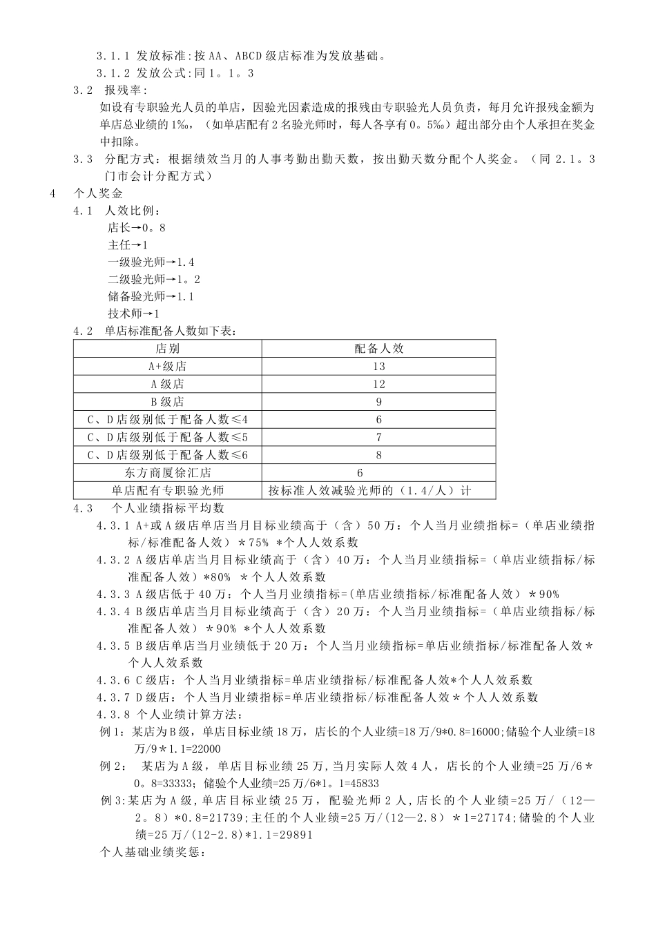 营运绩效规定_第3页