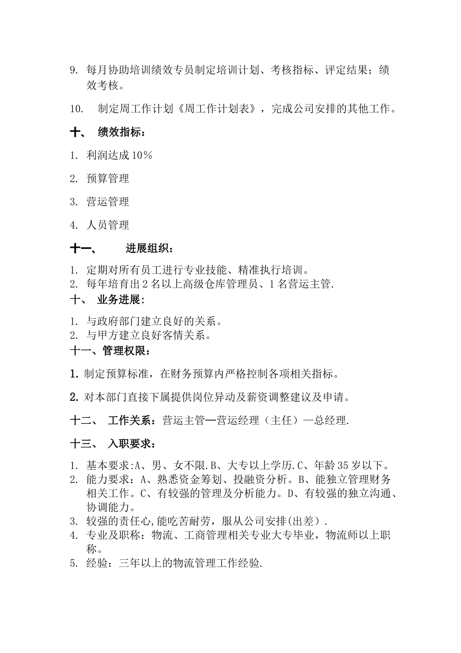 营运经理岗位职责说明书_第2页