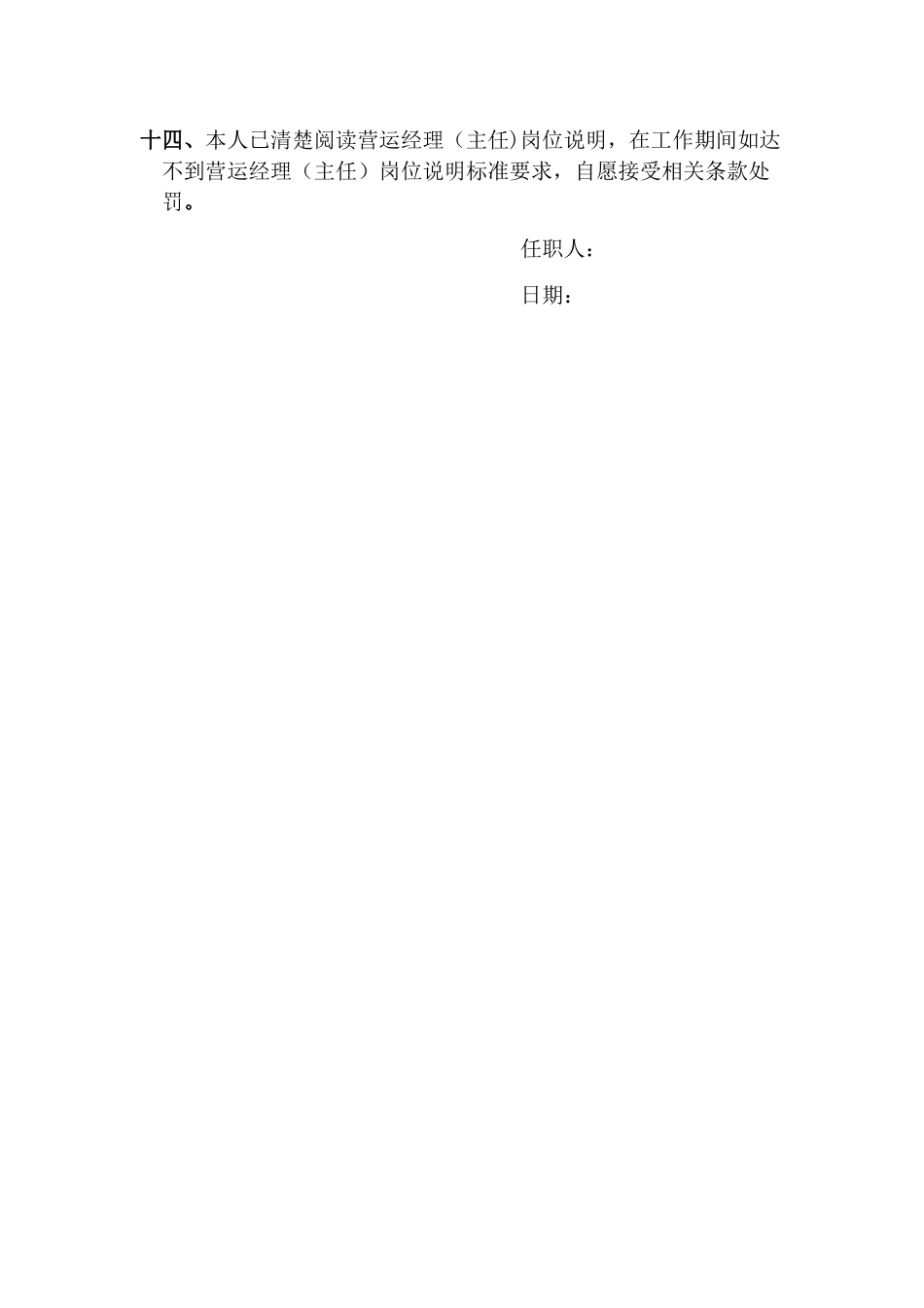 营运经理岗位职责说明书_第3页