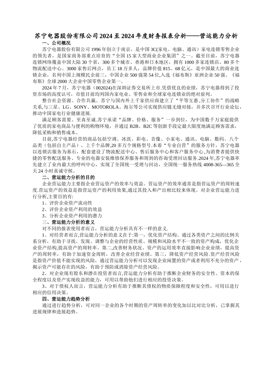 营运能力分析_第1页