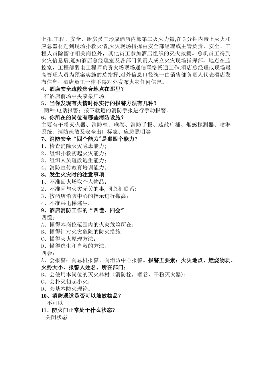 营运质量现场检查培训内容_第2页