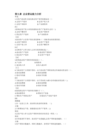 营运能力分析习题-