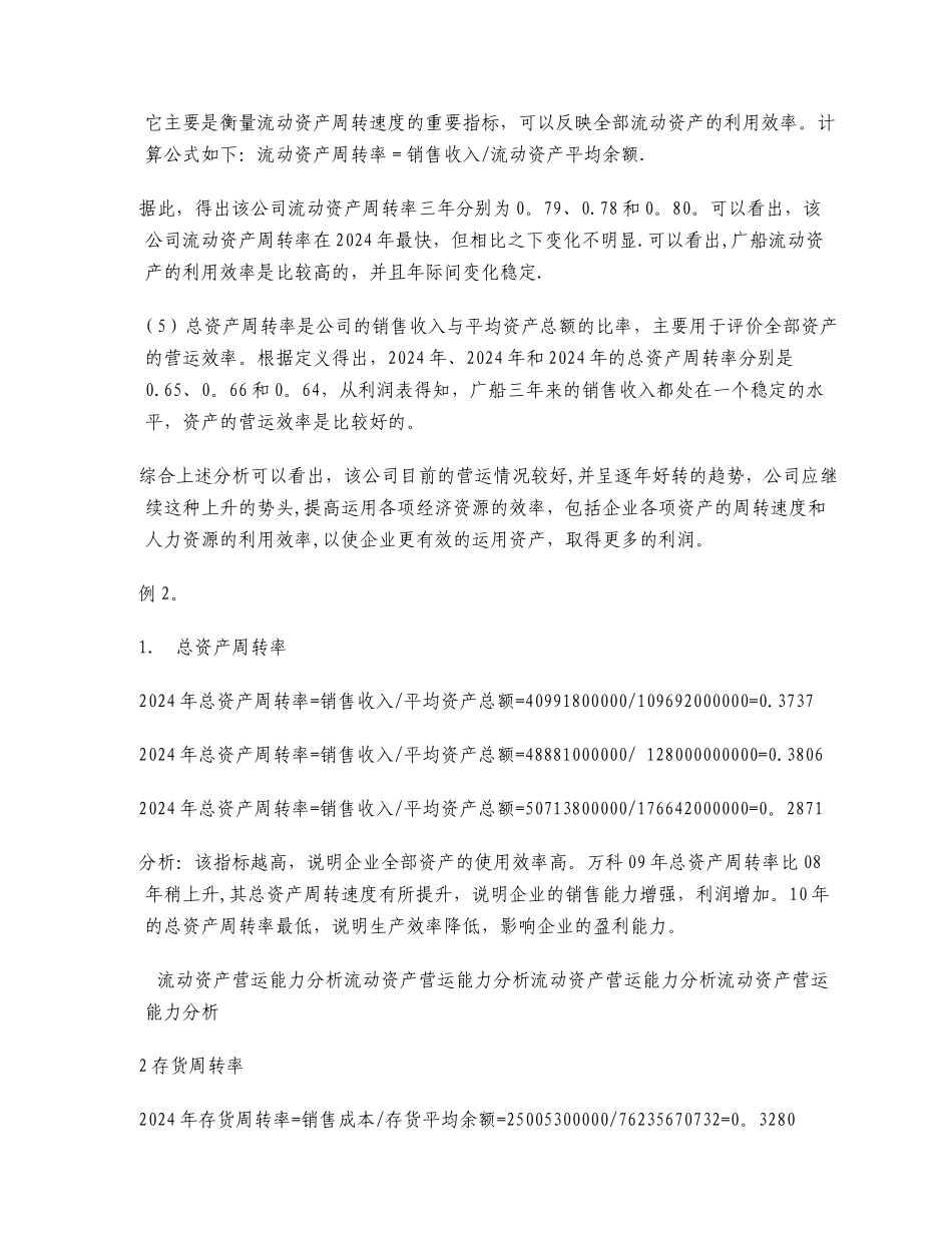 营运能力分析(例子)_第2页