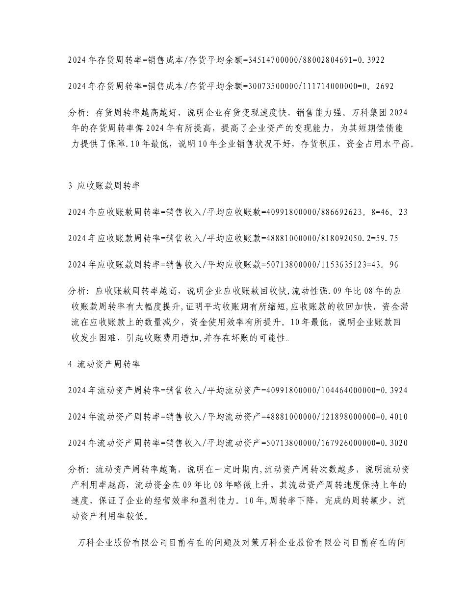 营运能力分析(例子)_第3页