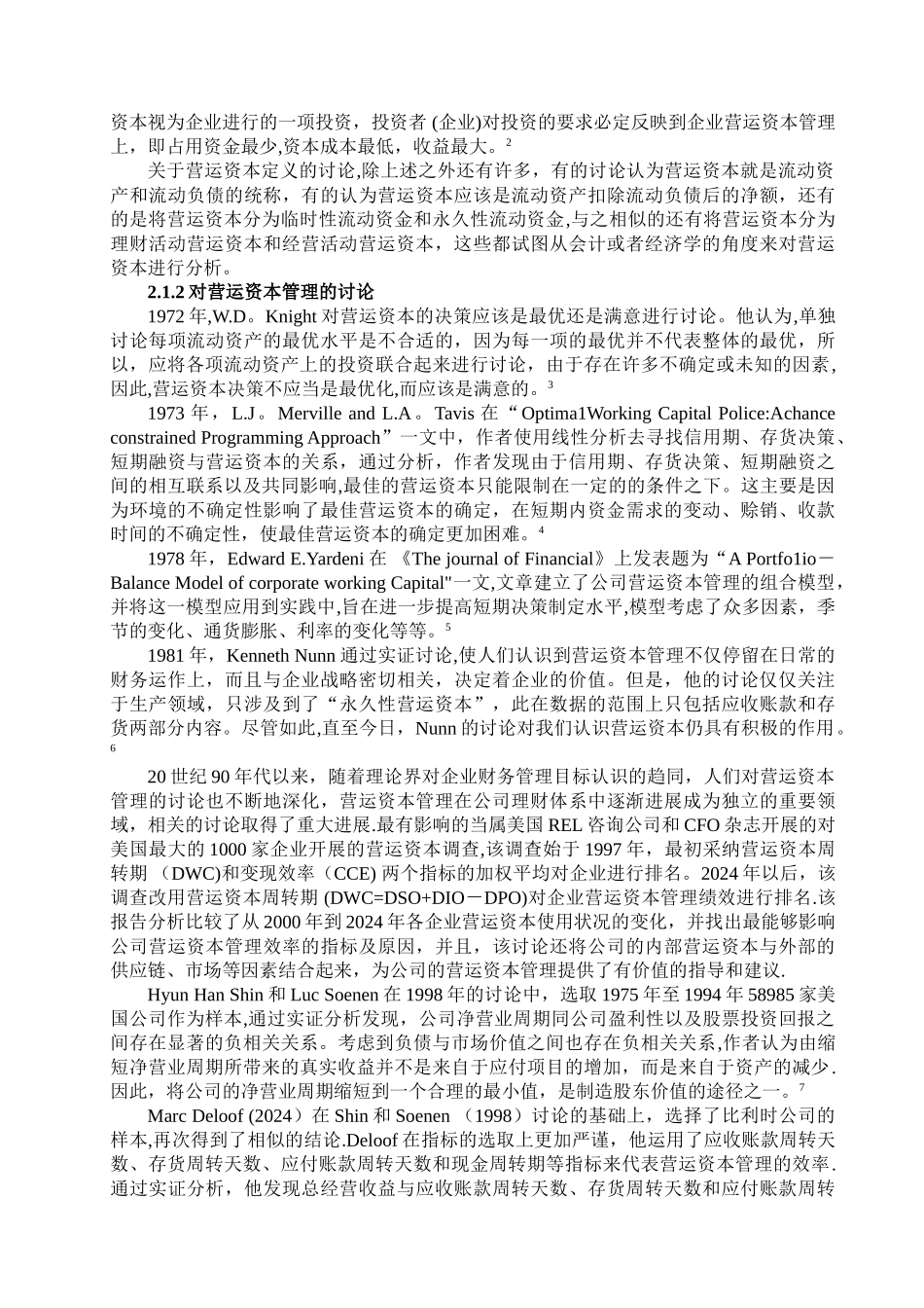 营运资本管理研究综述_第2页