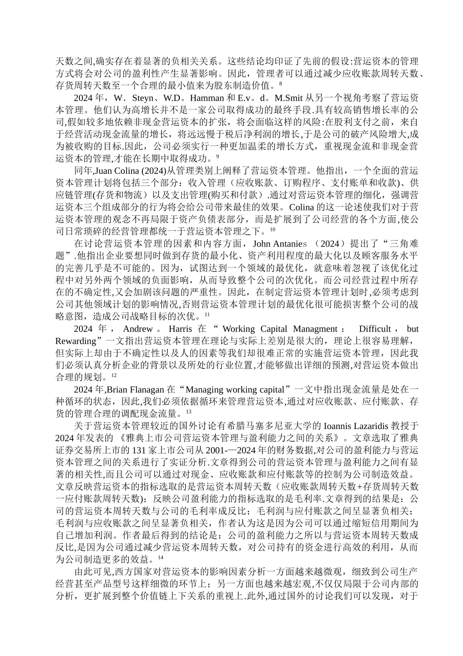 营运资本管理研究综述_第3页