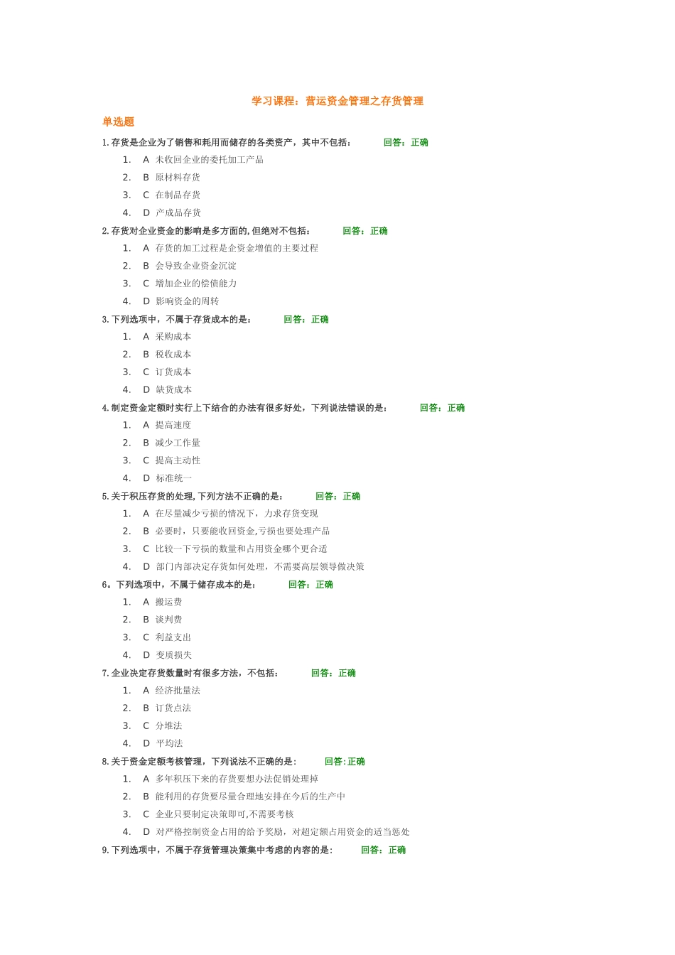 营运资金管理之存货管理_第1页
