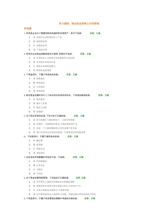 营运资金管理之存货管理
