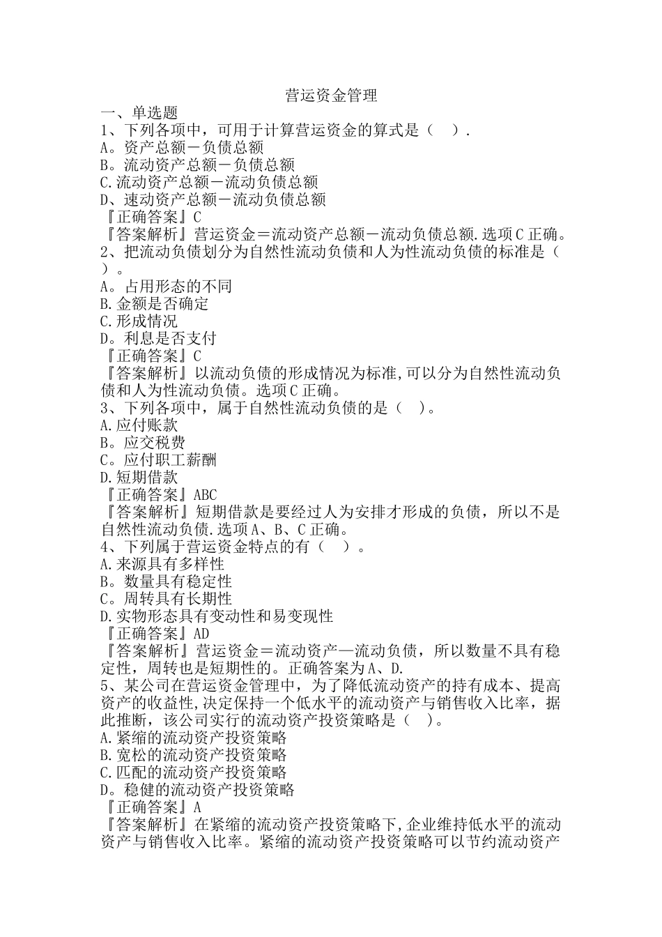 营运资金管理_第1页