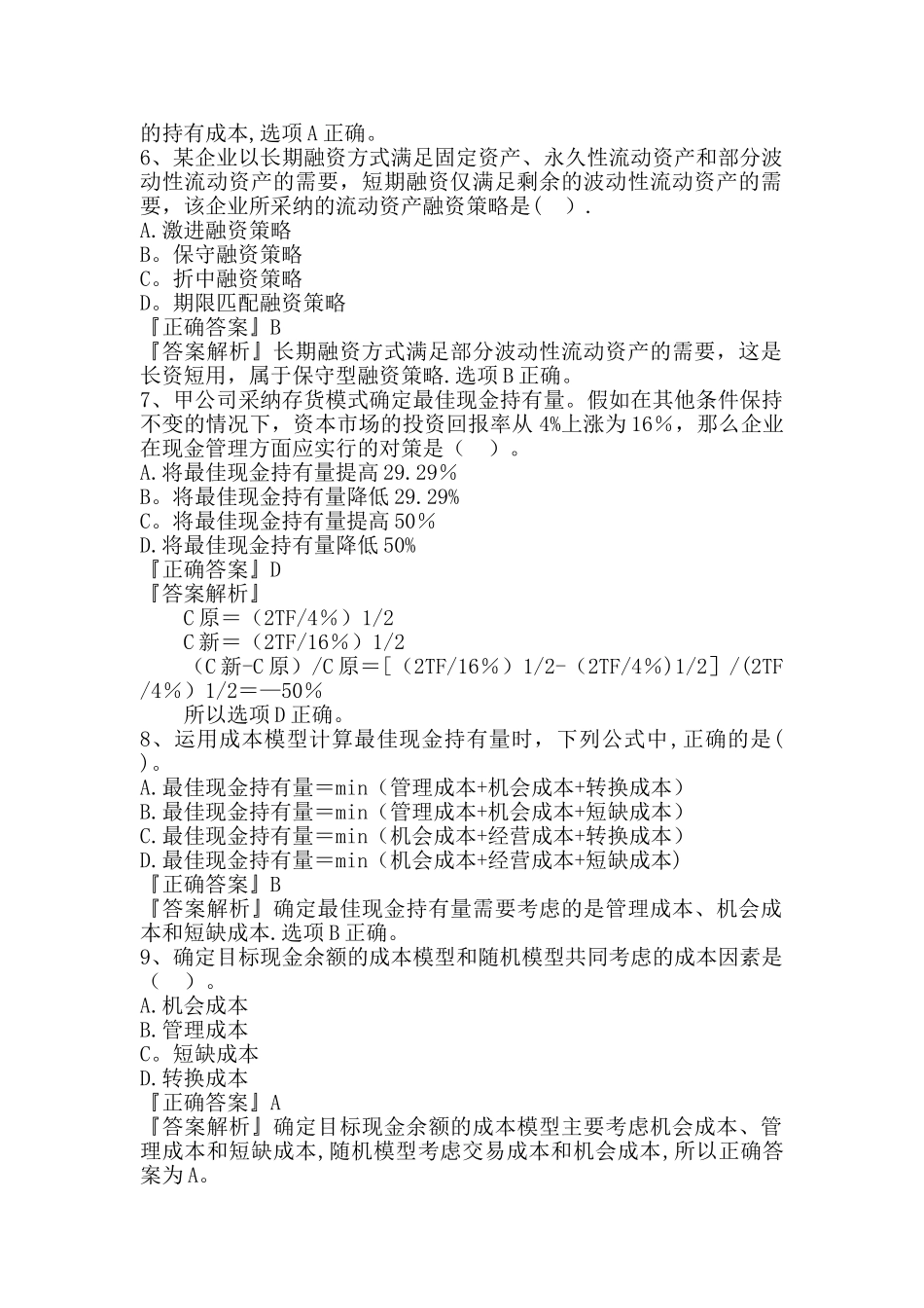 营运资金管理_第2页