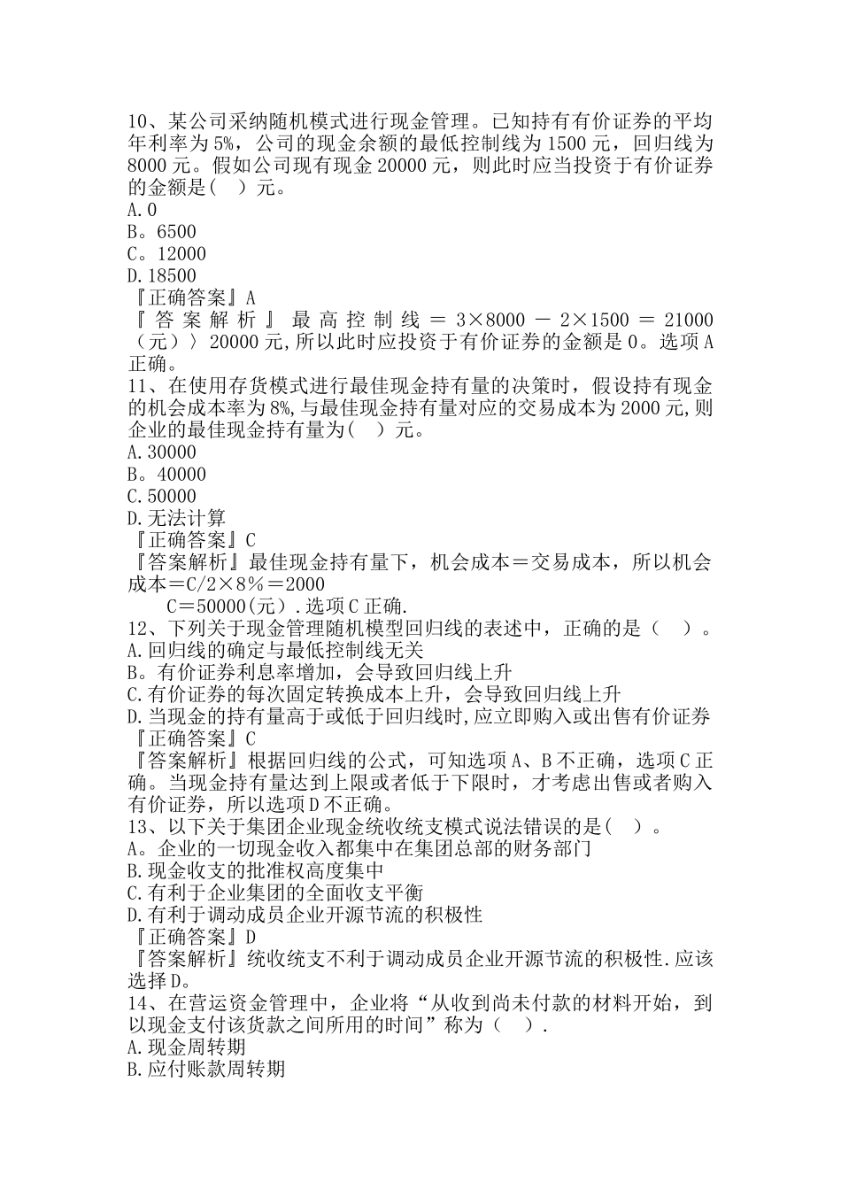 营运资金管理_第3页