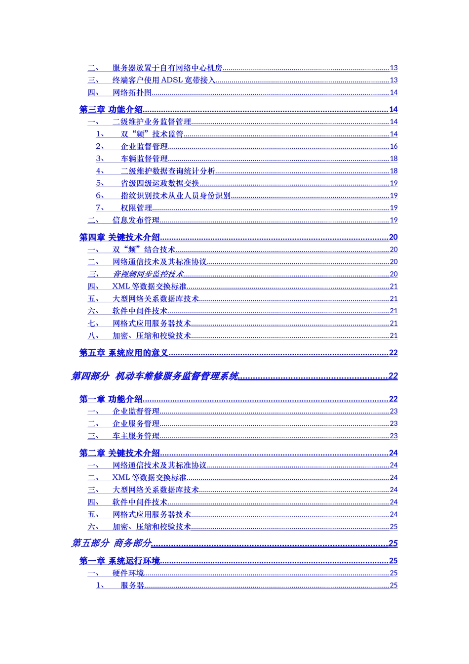 营运车辆二级维护技术管理平台建设方案V3.1_第3页