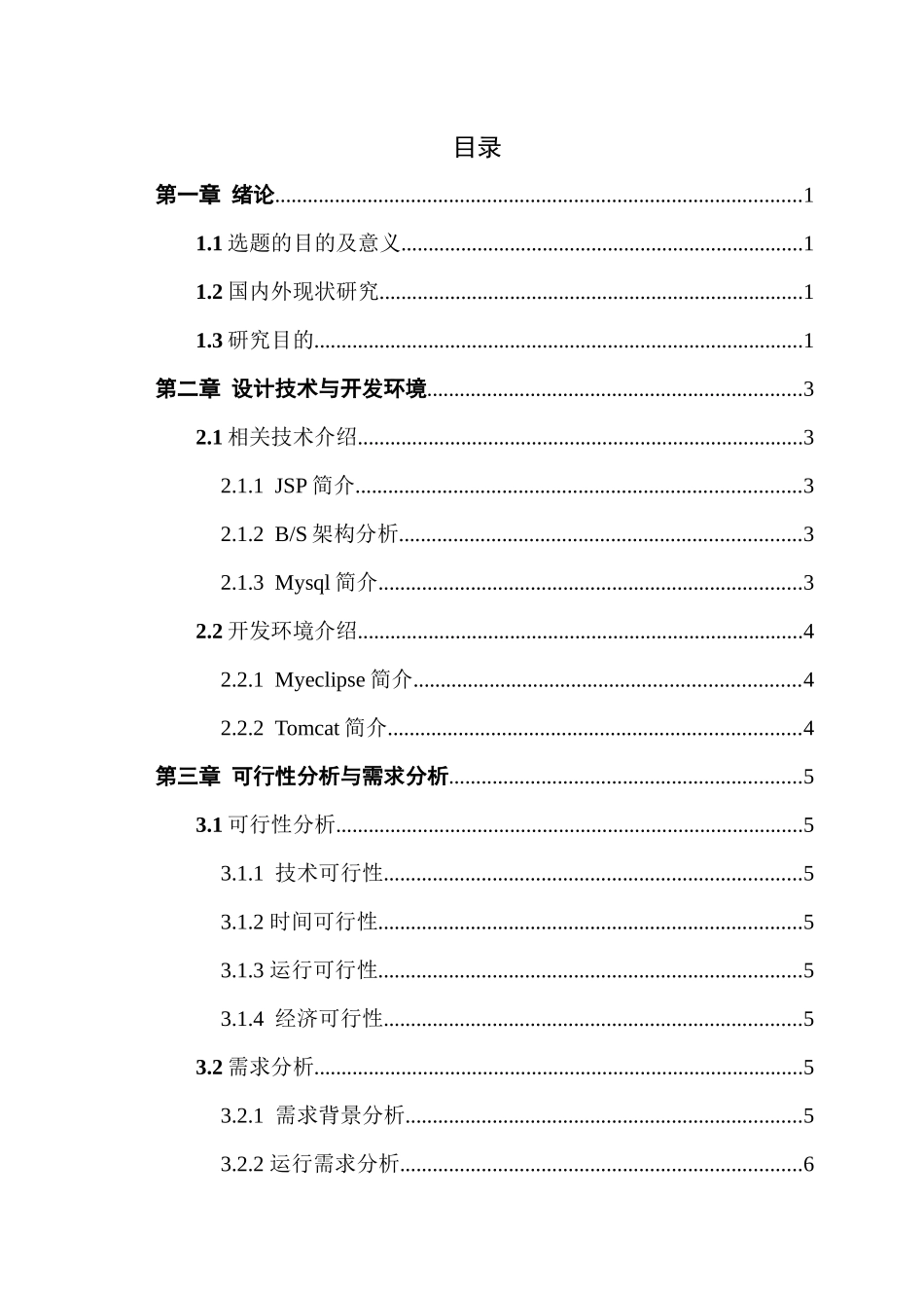 基于web的驾校考试管理系统设计与实现_第3页