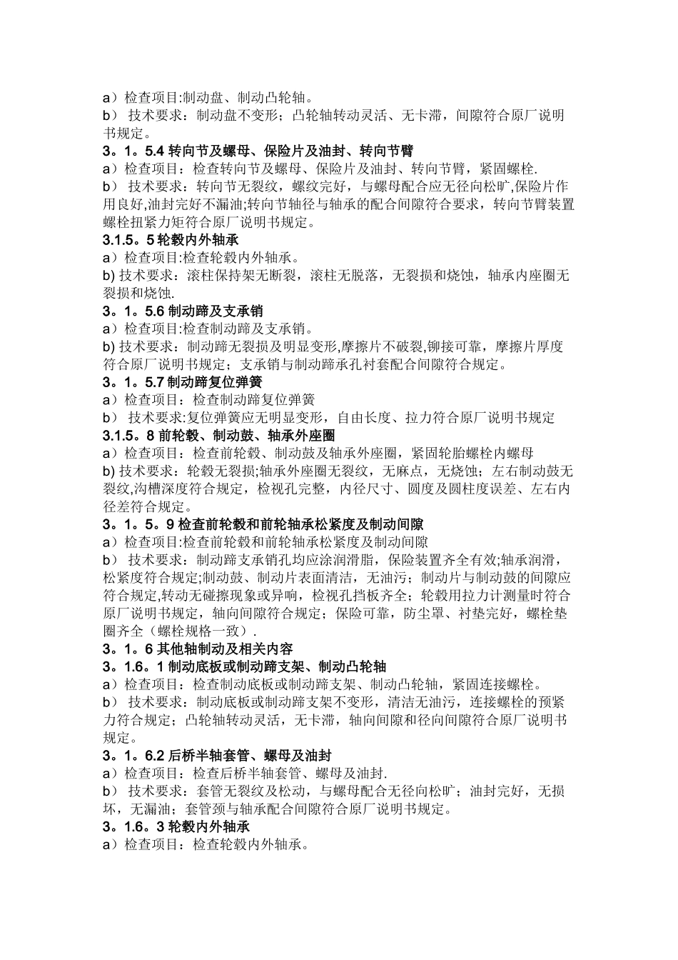 营运车辆二级维护质量监督标准_第2页