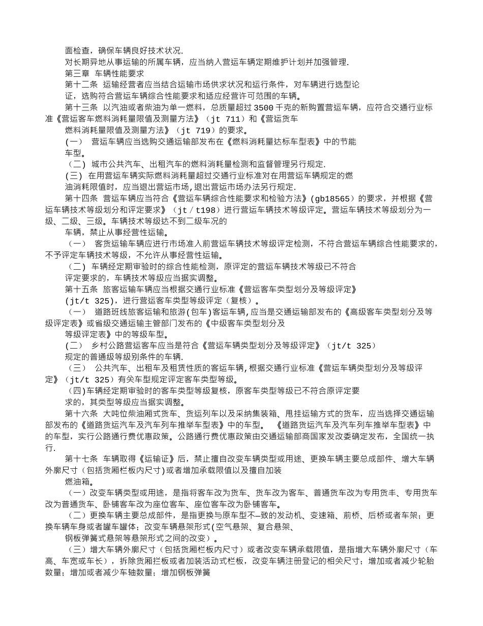 营运车辆技术管理制度_第2页