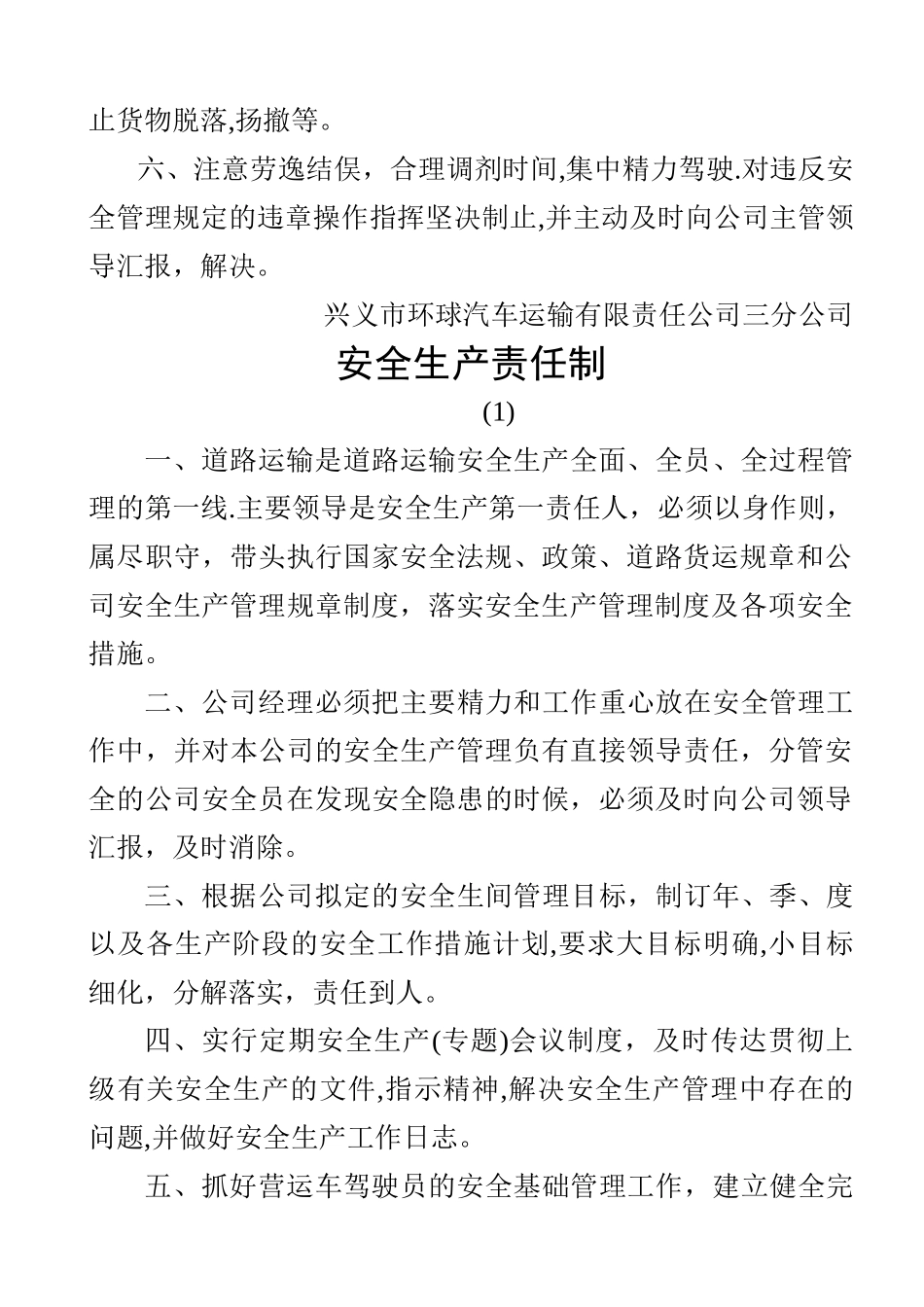 营运车辆安全生产操作规程_第2页