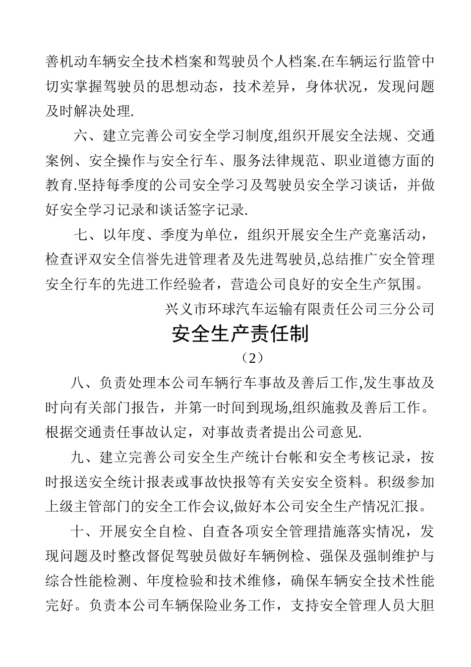 营运车辆安全生产操作规程_第3页