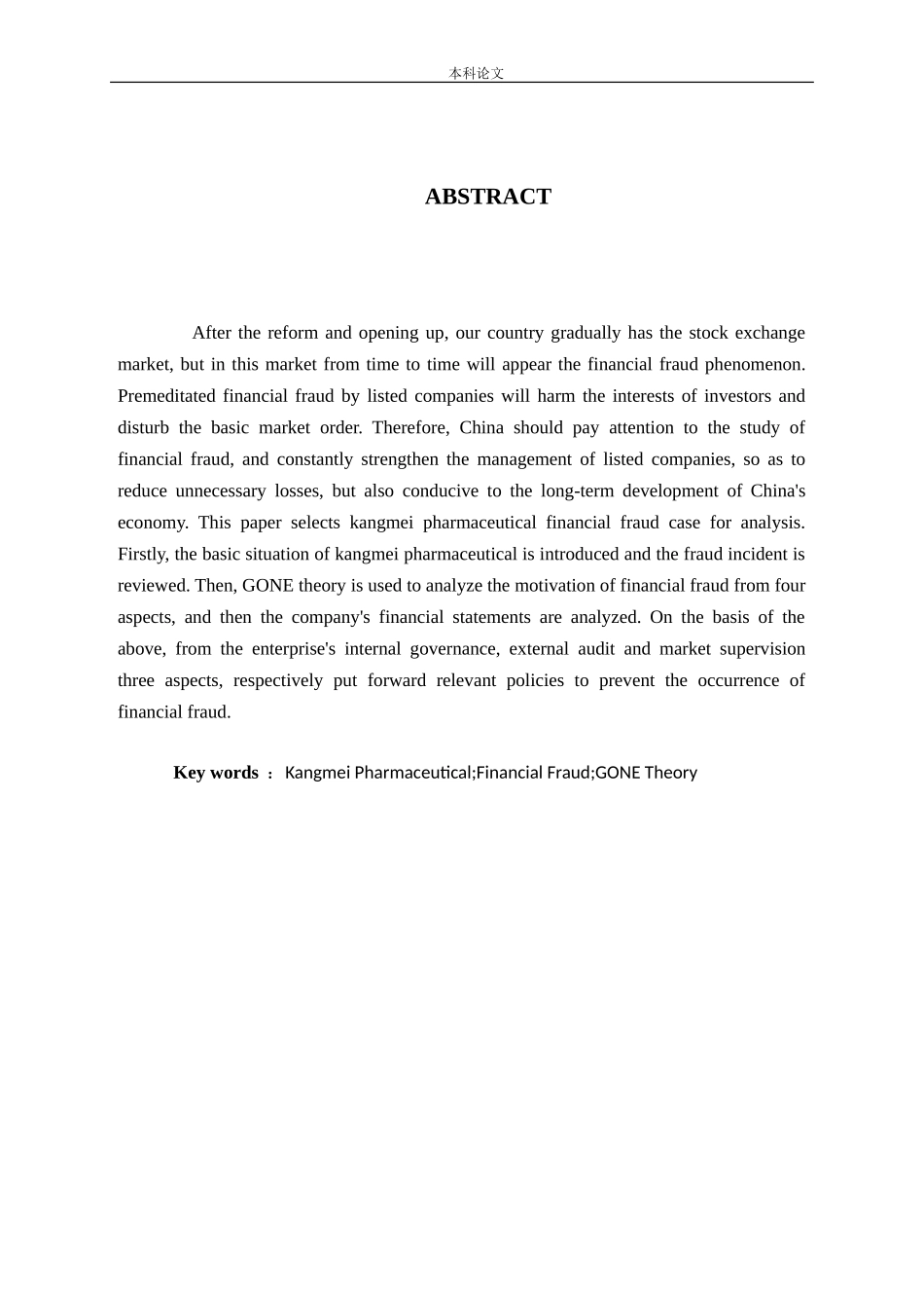 康美药业财务舞弊案例分析_第2页