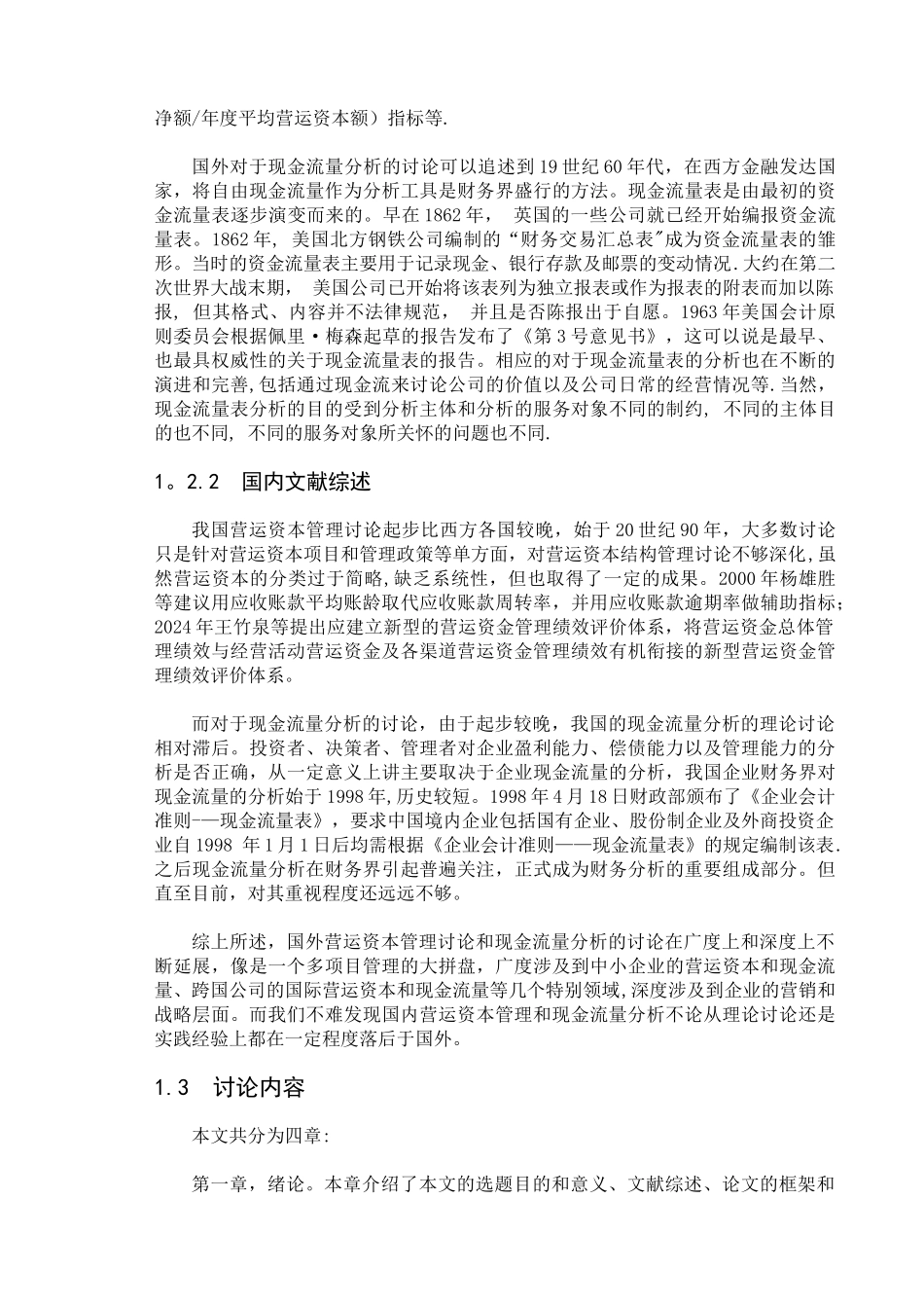 营运资本管理与现金流量分析_第2页