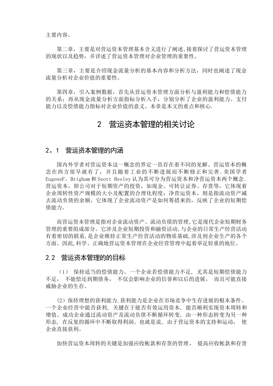 营运资本管理与现金流量分析_第3页