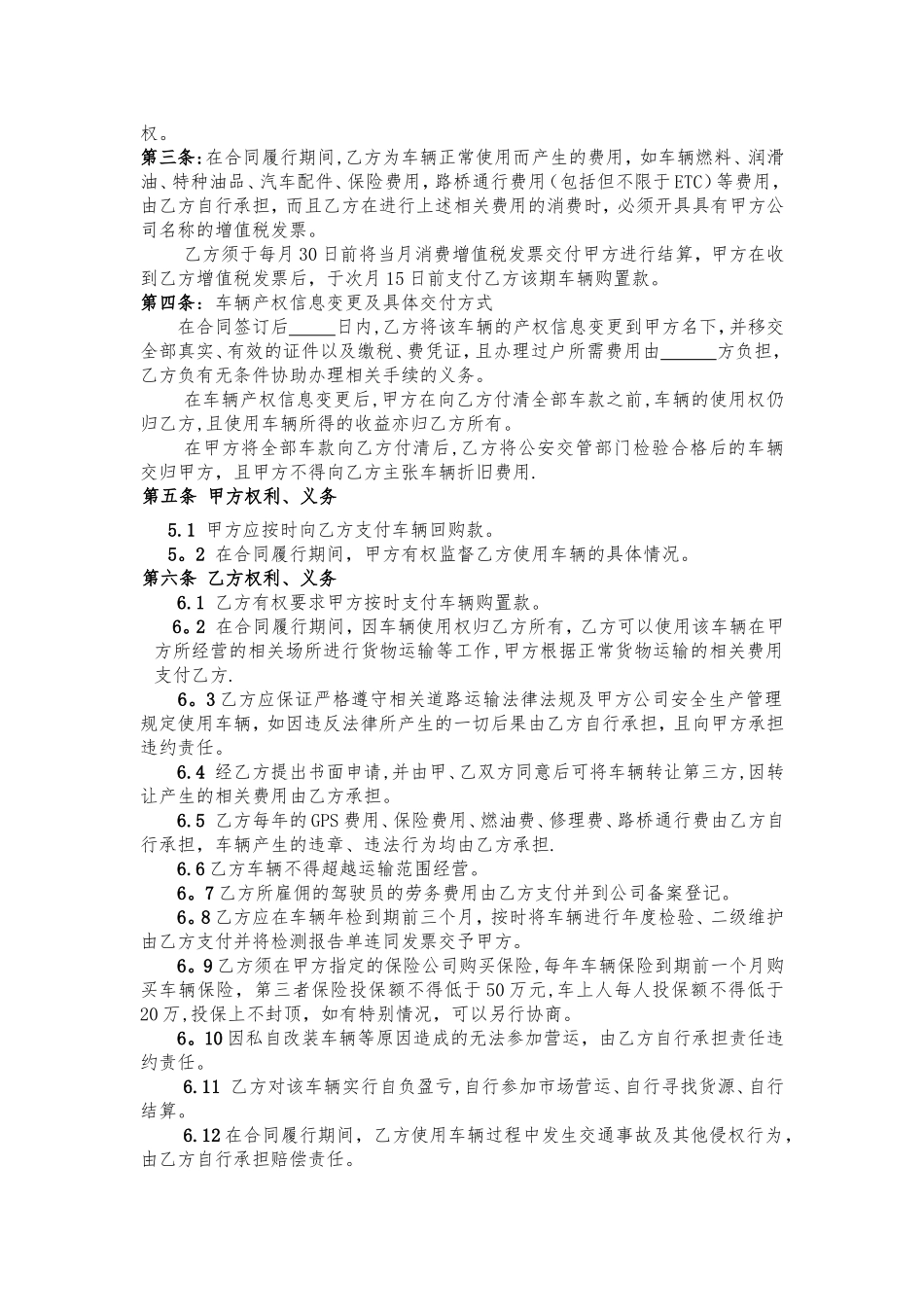 营运车辆股权回购协议_第2页