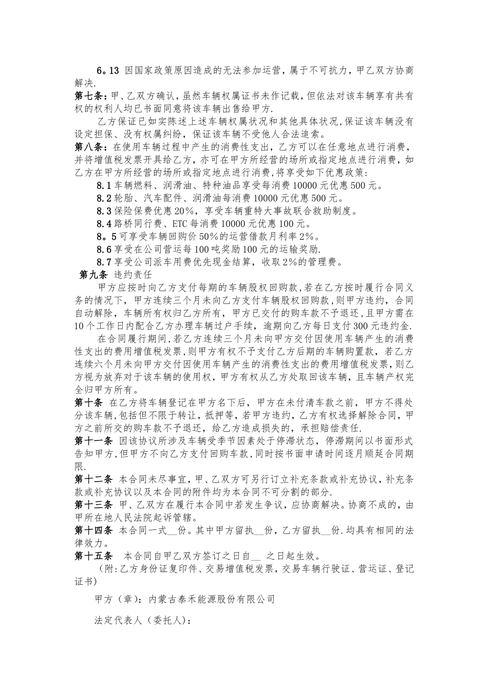 营运车辆股权回购协议_第3页