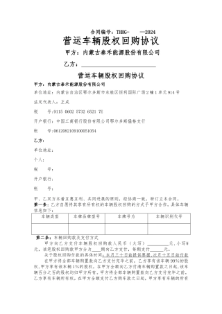 营运车辆股权回购协议