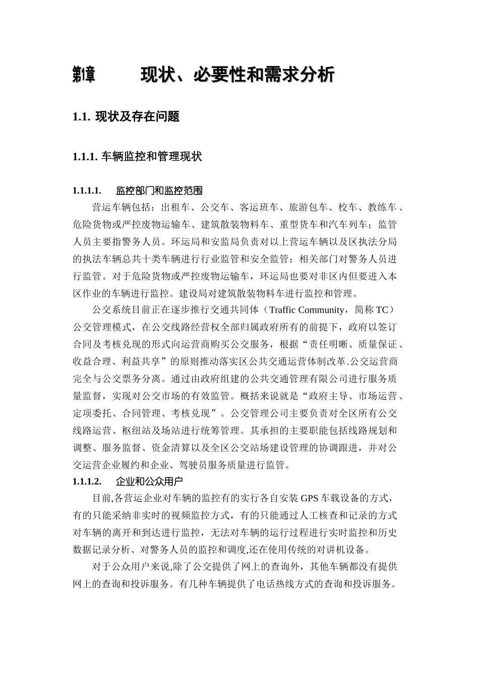 营运车辆监控与管理平台_第2页