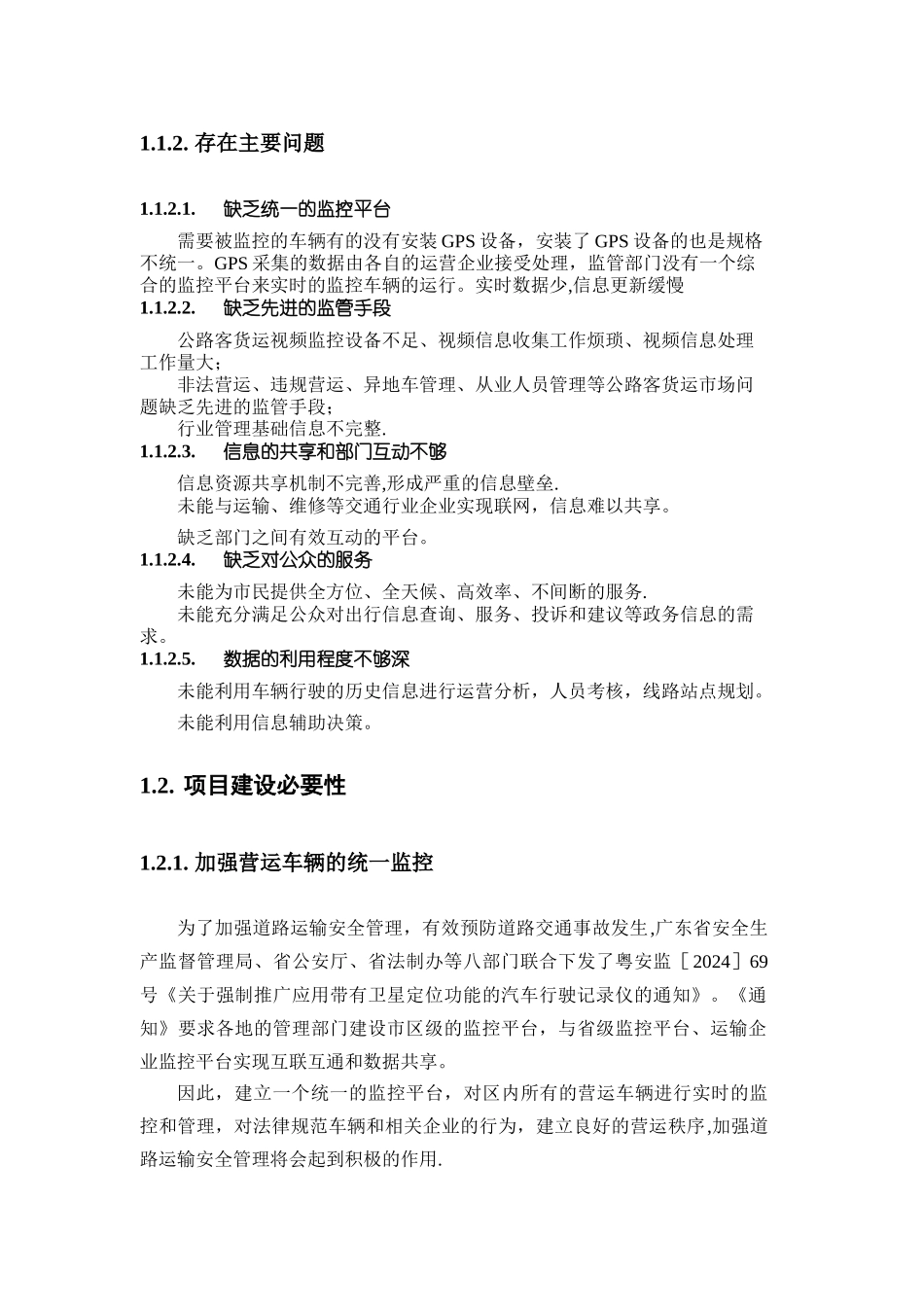 营运车辆监控与管理平台_第3页